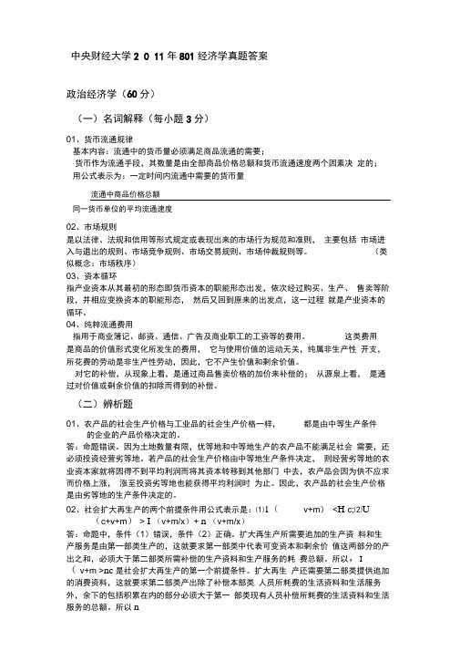 中央财经大学经济学真题及答案