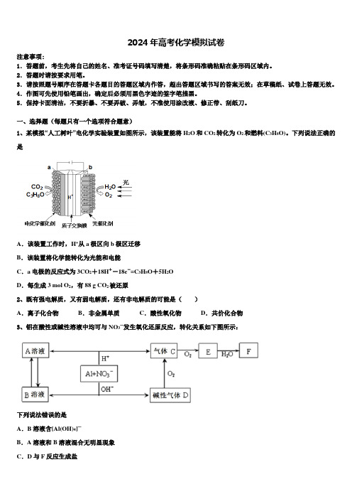 浙江省台州市临海市白云高级中学2024届高考化学三模试卷含解析