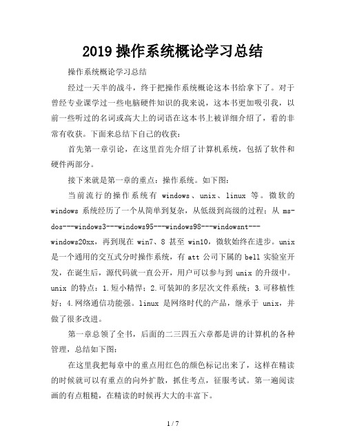 2019操作系统概论学习总结