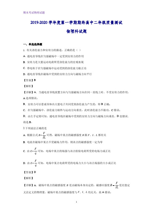 2019-2020学年广东省揭阳普宁市高二上学期期末考试物理试题(解析版)