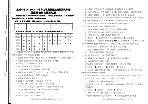 七年思想品德期末试题上学期2012模拟