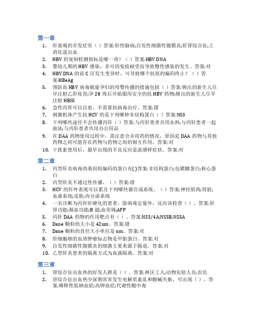 智慧树答案看不见的杀手——病毒性传染病知到课后答案章节测试2022年