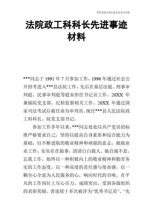 法院政工科科长先进事迹材料