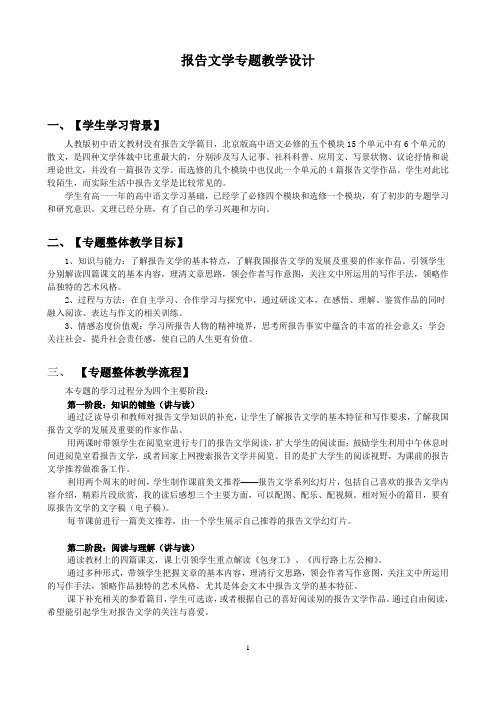 报告文学ppt 北京版