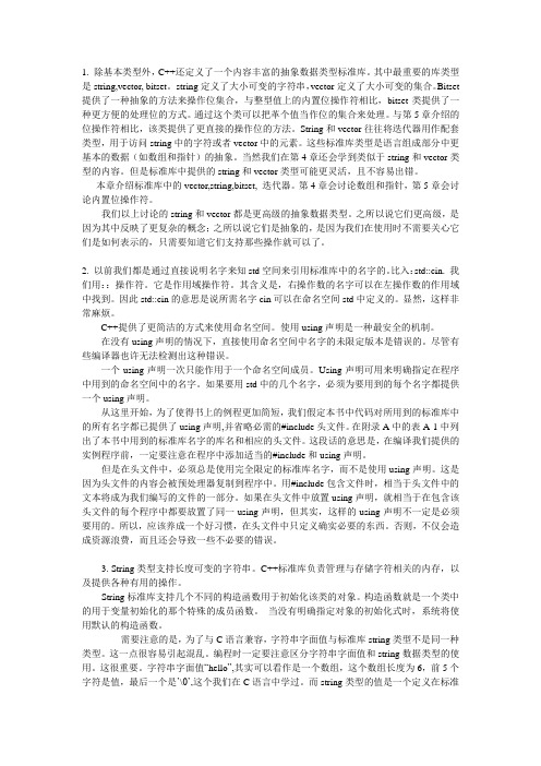 C++Primer第3章