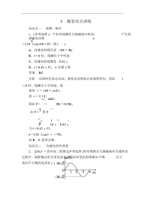人教版高中物理选修3-2检测:第5章《交变电流》5-2a同步练习Word版含解析