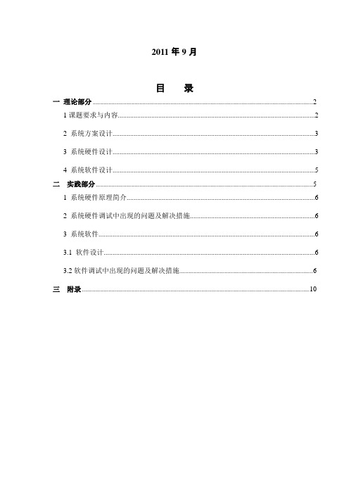 模拟电梯的设计与实现实验报告(微机原理)