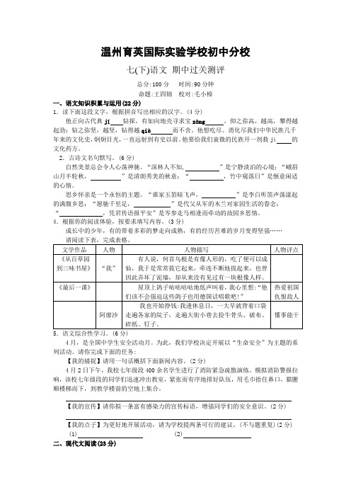 最新人教版七年级下学期期中试卷及答案