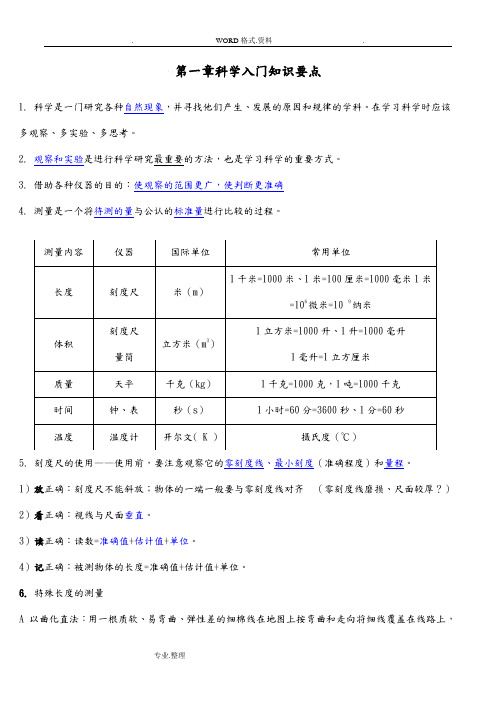 浙教版七年级上科学知识点大全[完美打印版]