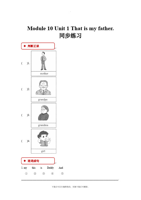 外研版一起英语一年级上册  同步练习 Module 10 Unit 1 