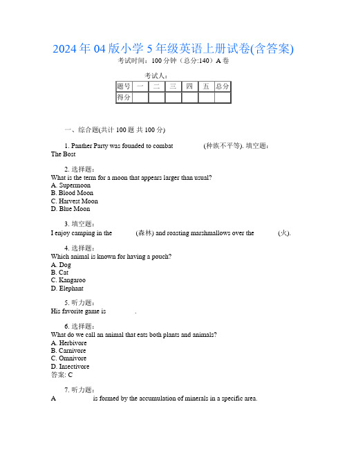 2024年04版小学5年级第15次英语上册试卷(含答案)