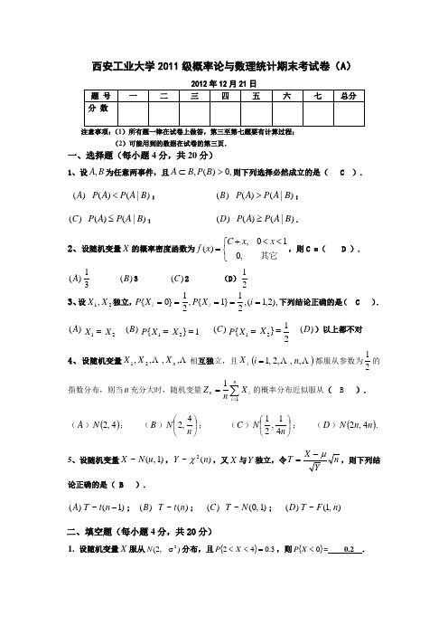 西安工业大学2011级概率论与数理统计期末考试卷 2