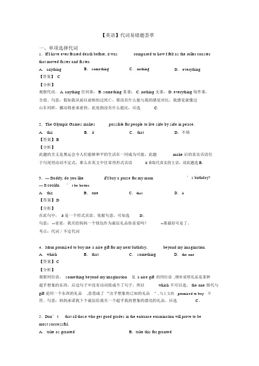 【英语】代词易错题荟萃(20211024114053)