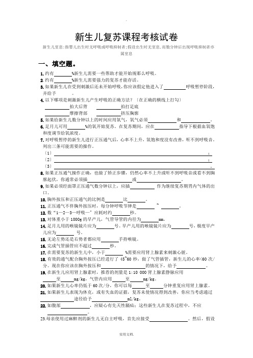 新生儿复苏试卷及答案