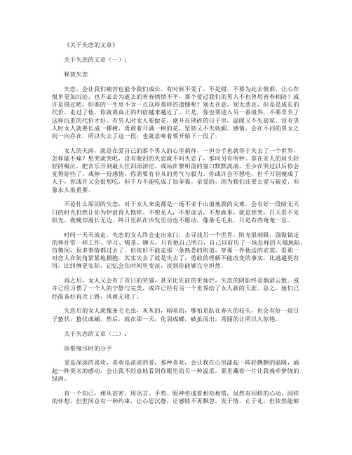 关于失恋的文章(精选10篇)_爱情感悟