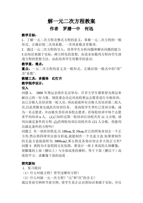 一元二次方程教案及反思 2Microsoft Word 文档 (2)