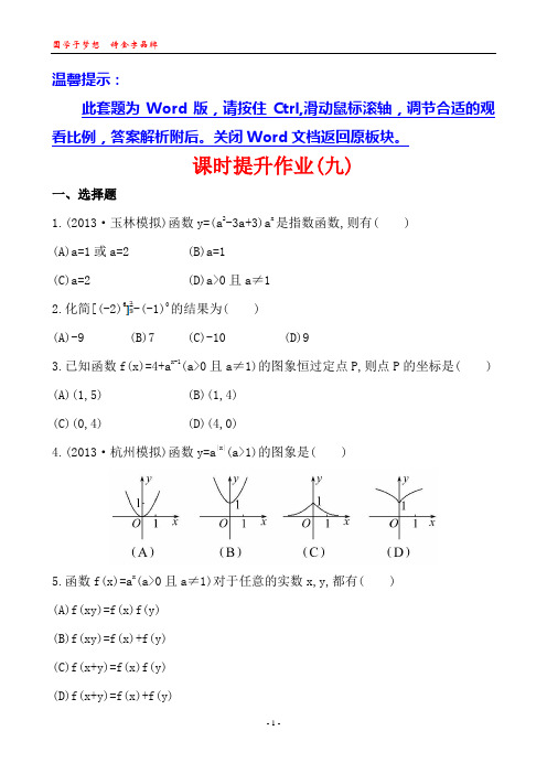 2014版广西《复习方略》(数学文)课时提升作业第二章 第六节指数、指数函数