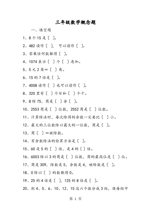 三年级数学概念题