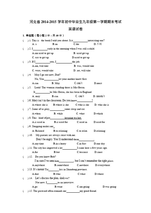 08.河北省2014-2015届九年级上学期期末考试英语试题(附答案)
