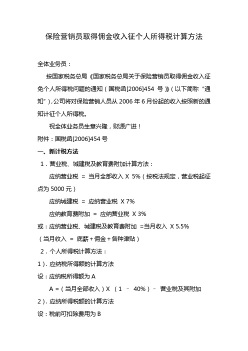 保险营销员取得佣金收入征个人所得税计算方法