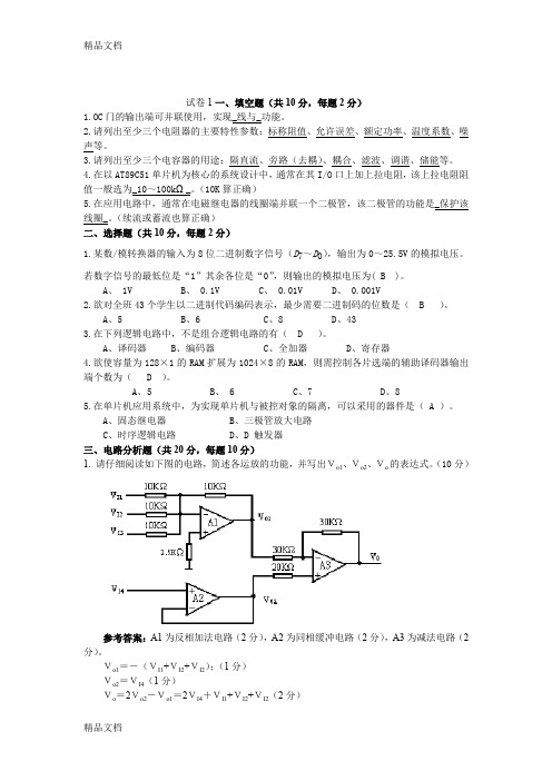 最新电子系统设计期末复习试题