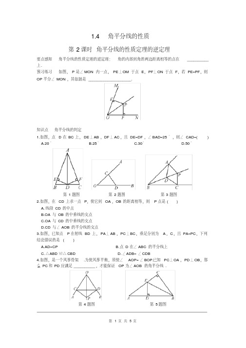 角平分线的性质定理的逆定理同步练习(2020年最新)