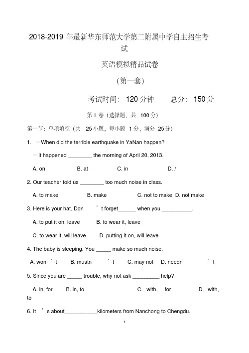 【考试必备】2018-2019年最新华东师范大学第二附属中学初升高自主招生考试英语模拟精品试卷【解析】【4套】