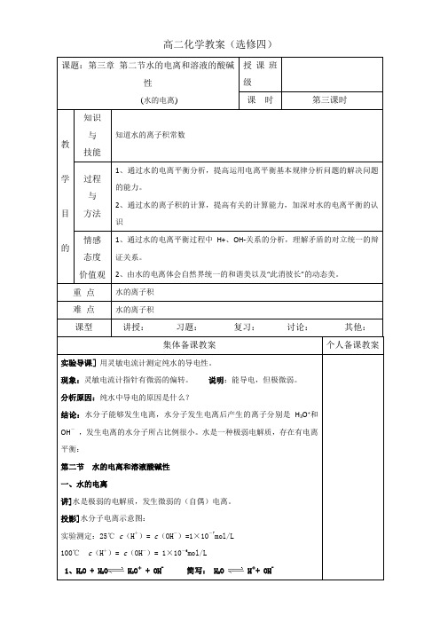 【高中化学】高中化学选修四高效课堂教学设计：3.2.3水的电离