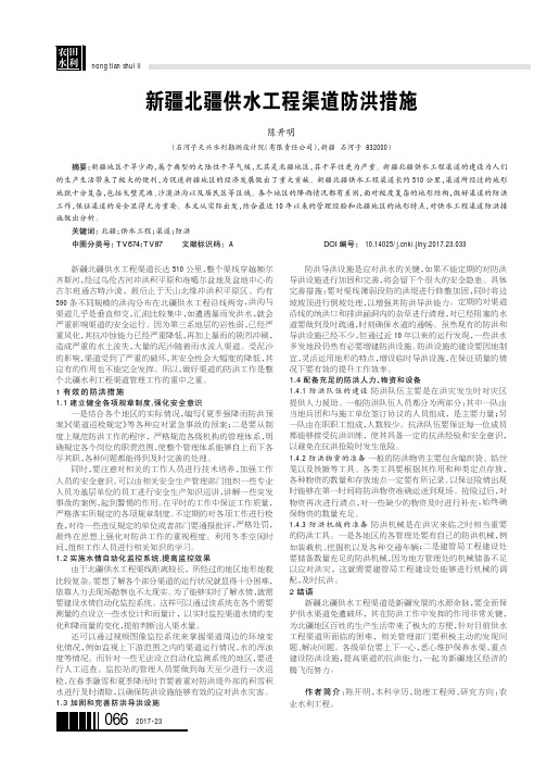 新疆北疆供水工程渠道防洪措施