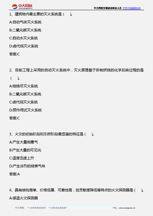 物业管理综合能力_第十二章 第九节 建筑智能化基础知识在物业管理中的应用_2013年版