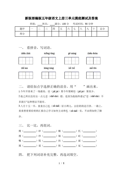 新版部编版五年级语文上册三单元摸底测试及答案