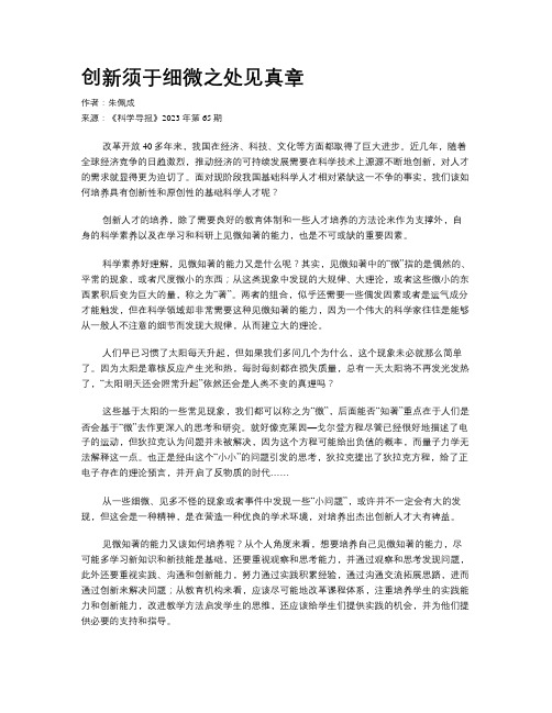 创新须于细微之处见真章