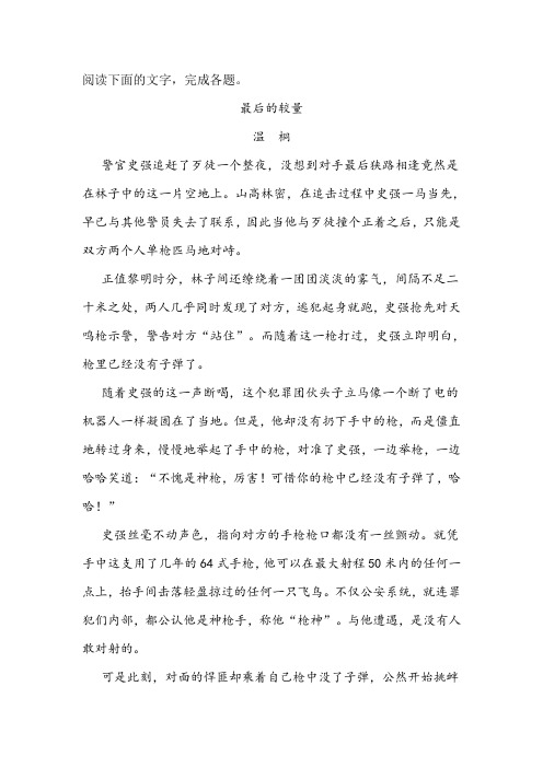 《最后的较量》阅读练习及答案