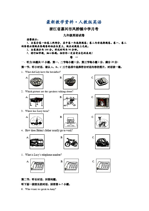 【最新】人教版九年级10月月考英语试卷及答案