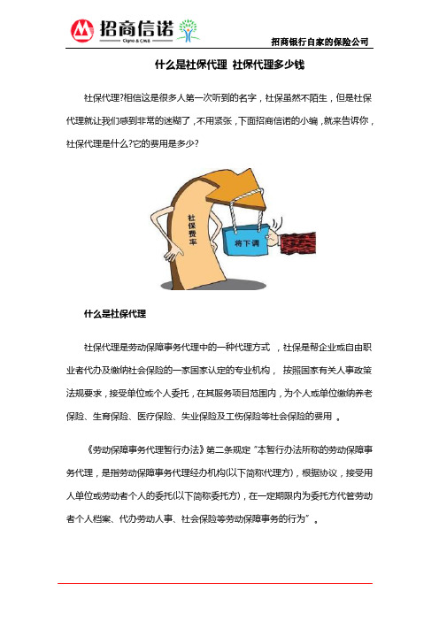 什么是社保代理 社保代理多少钱