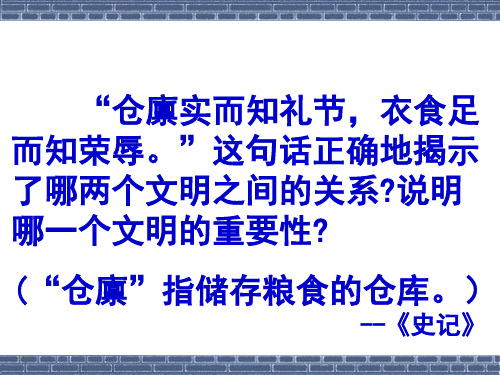 沪教版思品九上3-2《物质文明和精神文明协调发展》课件1