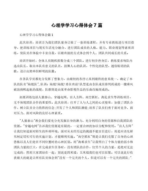 心理学学习心得体会7篇