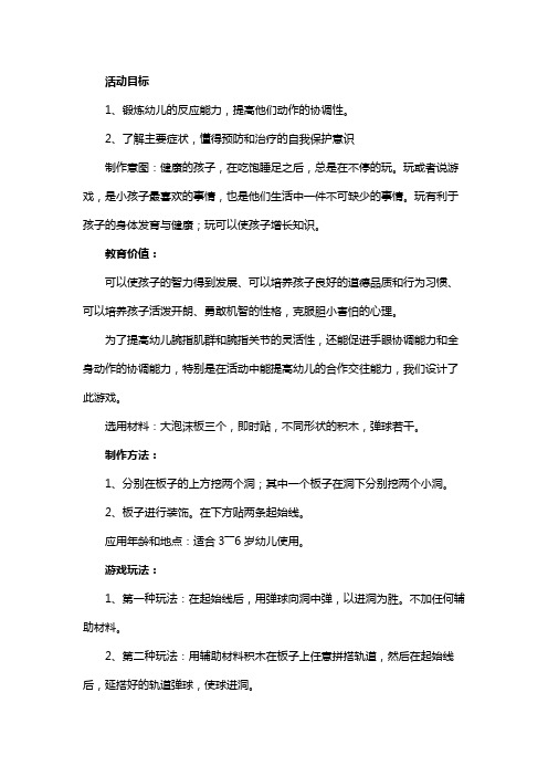 小球进洞科学教案