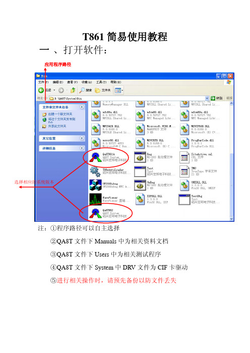 T861简易使用教程