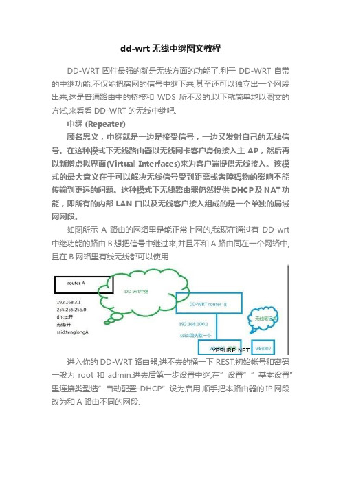 dd-wrt无线中继图文教程