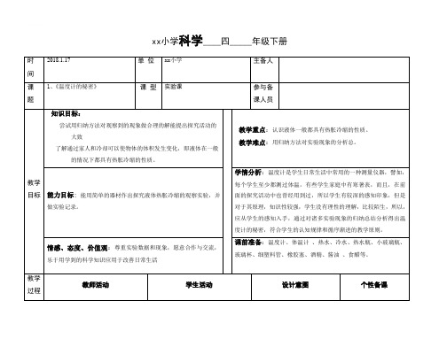 青岛四下全册科学教案【精品教案】