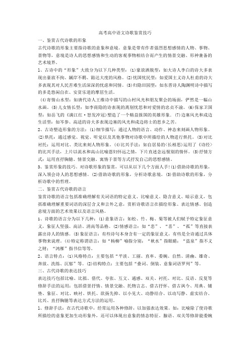 高中语文诗歌鉴赏技巧