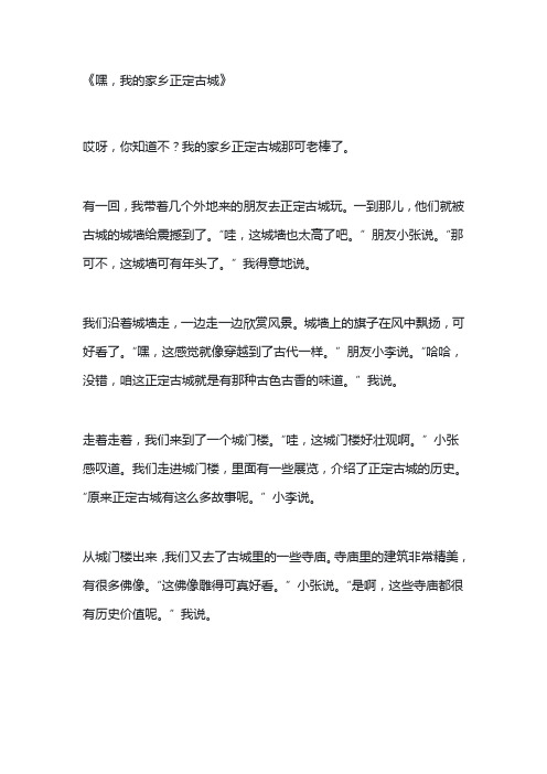 我的家乡正定古城介绍四百字作文