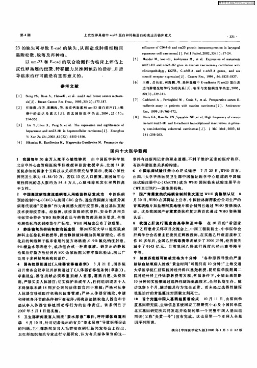 国内十大医学新闻