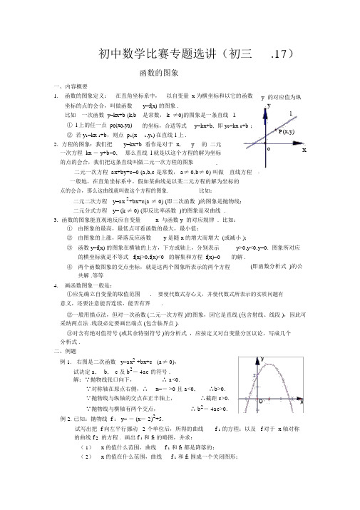 初三数学竞赛专题--函数的图象(10页)