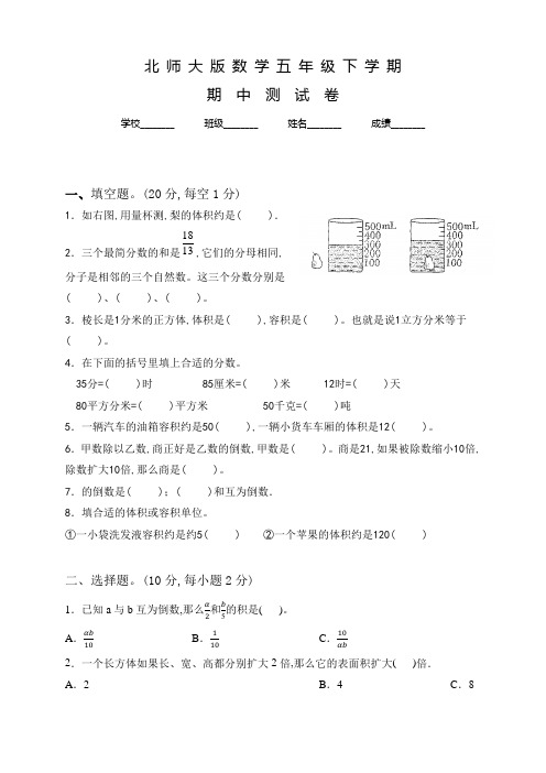 北师大版五年级下学期数学《期中测试卷》含答案