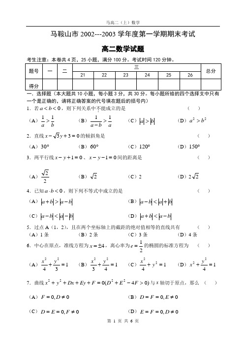 2002高二(上)数学试题1