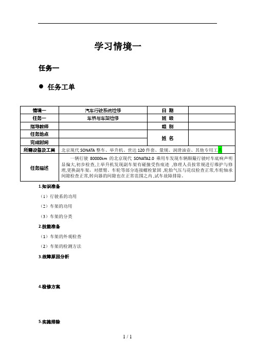 汽车行驶-转向与制动系统检修——任务工单-学习工作页-考核评价