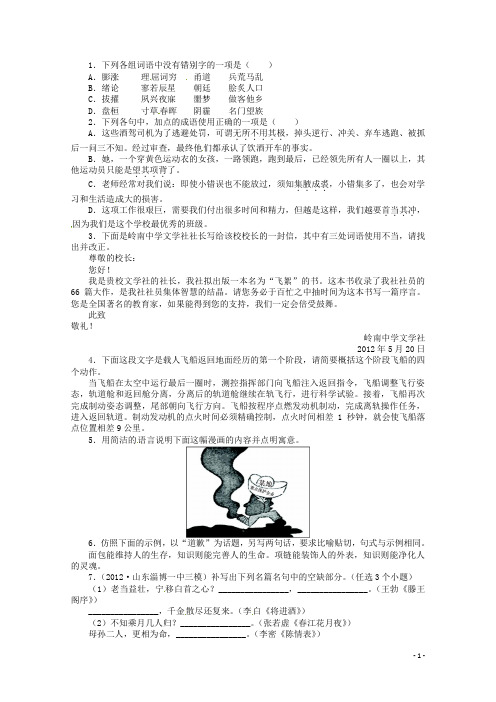 山东省高考语文第二轮复习 20分钟训练13 语言基础语言运用默写 