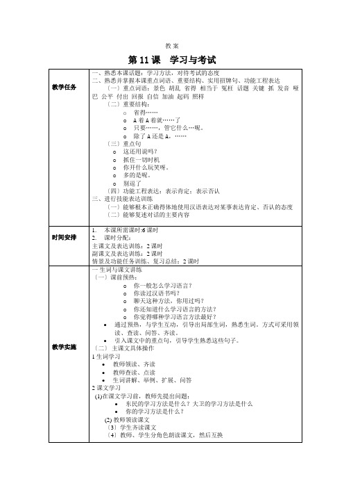 发展汉语中级口语I第11课教案